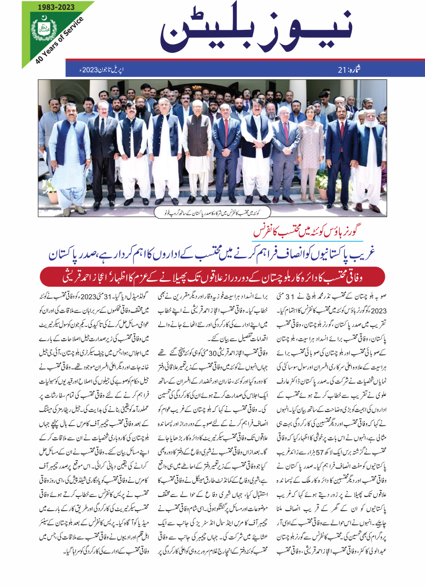 April - June 2023 Urdu