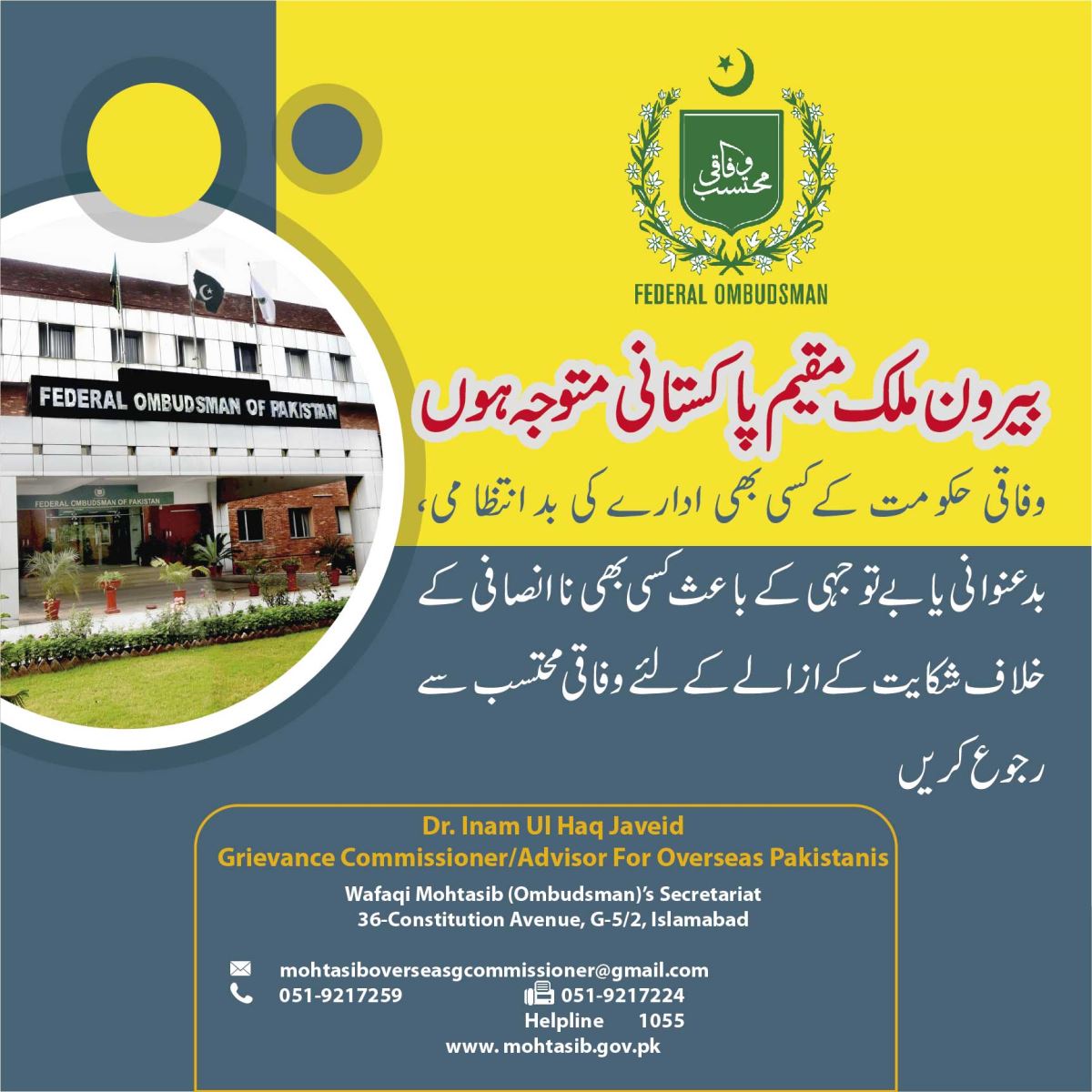 Grievance Commissioner Banner Urdu Version