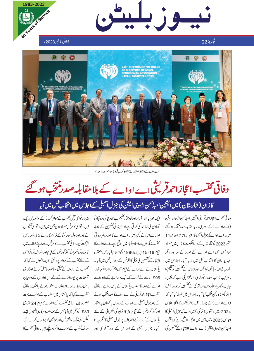 April - June 2023 Urdu