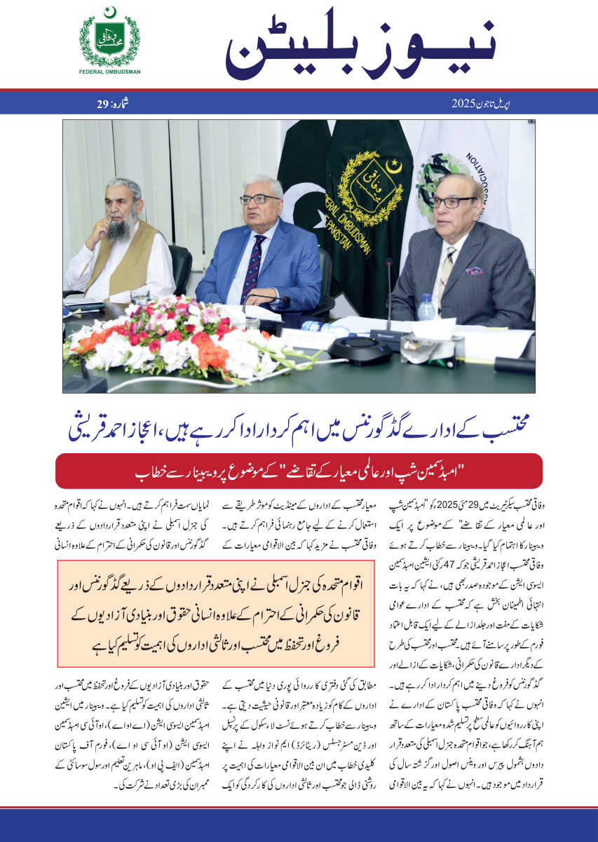 April - June 2025 Urdu