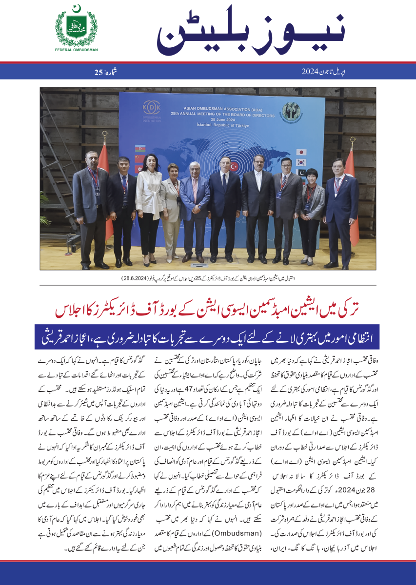 January - March 2024 Urdu