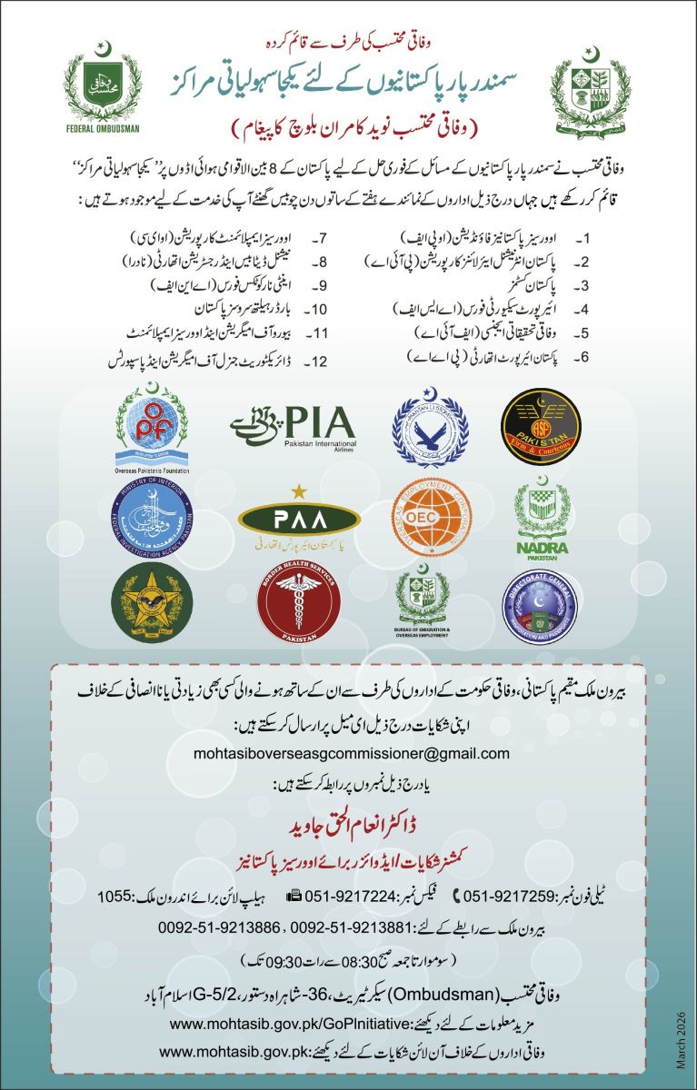 Grievance Commissioner leaflet Urdu