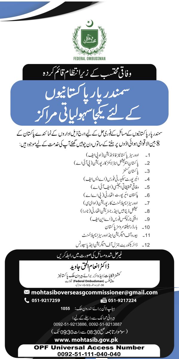 Grievance Commissioner standee Urdu