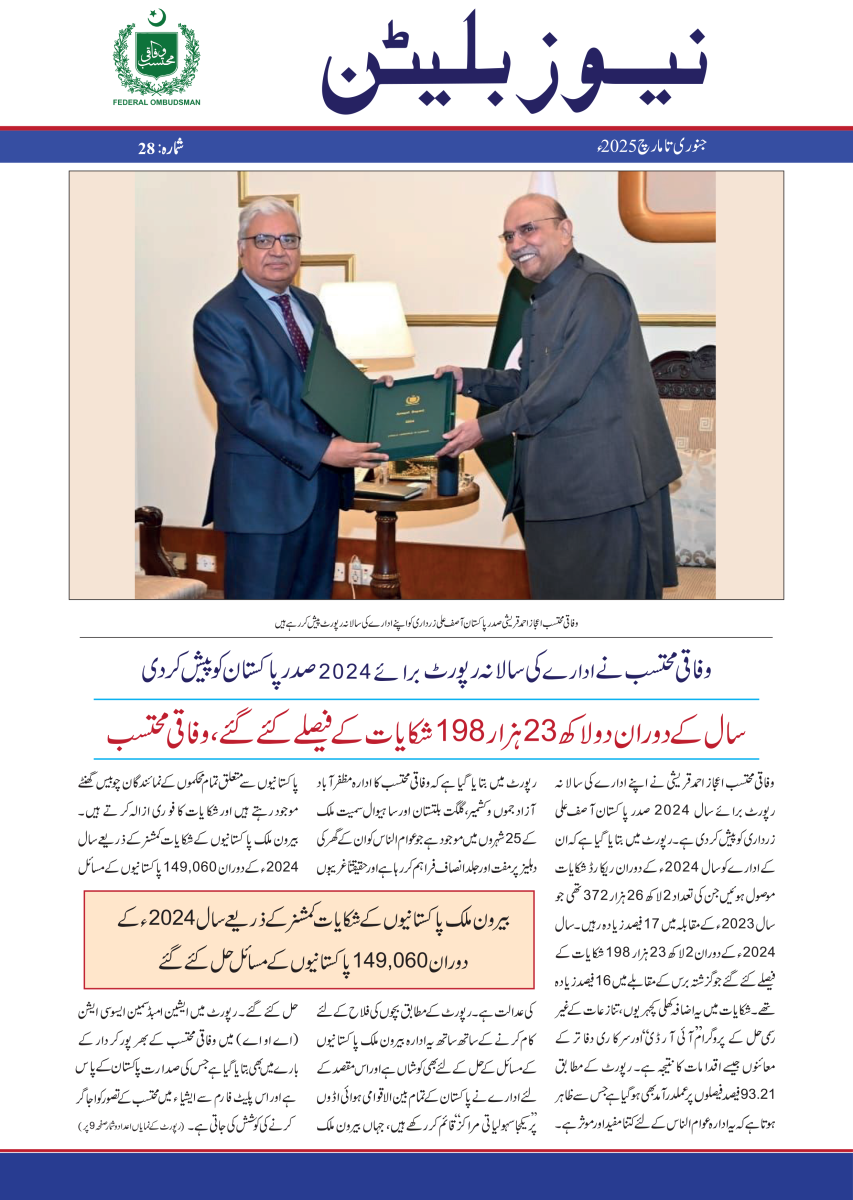 January - March 2025 Urdu