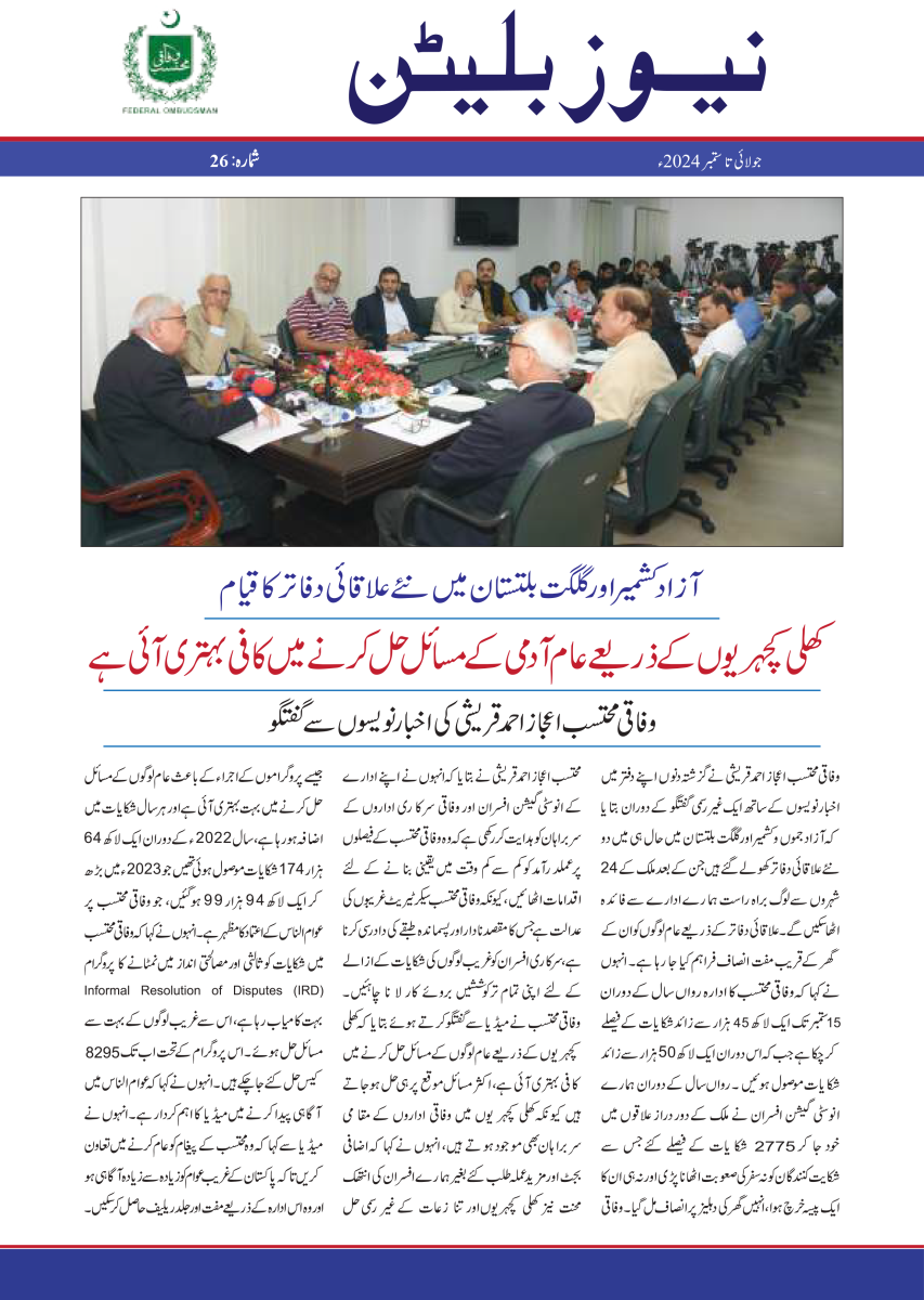 July - September 2024 Urdu