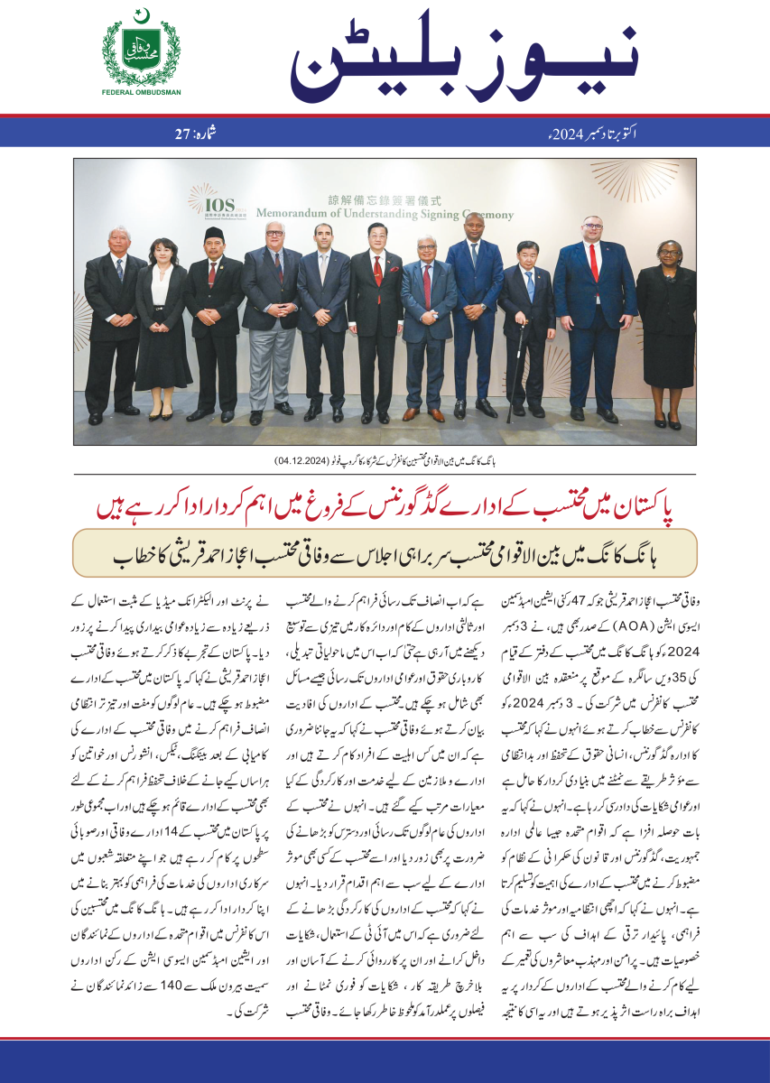 July - September 2024 Urdu