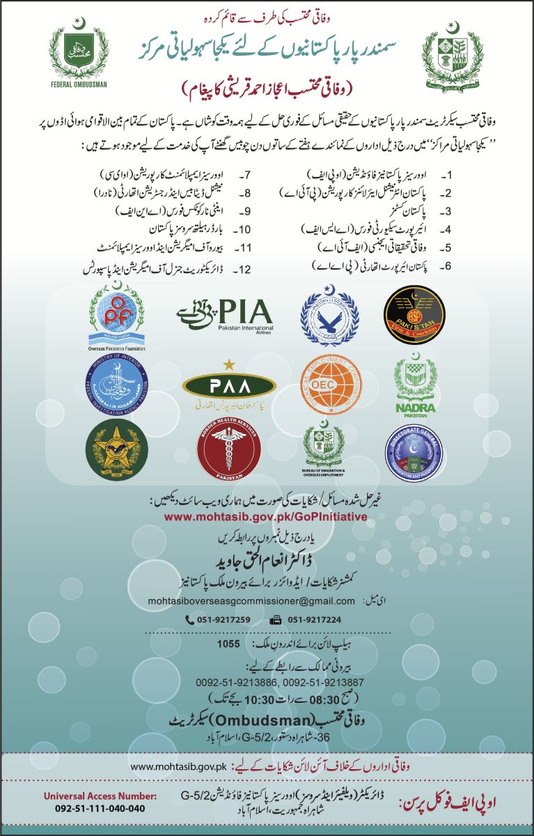 Grievance Commissioner leaflet Urdu
